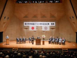 写真：国分寺市記念式典の様子
