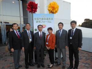 全国市議会議長会研究フォーラムでの集合写真
