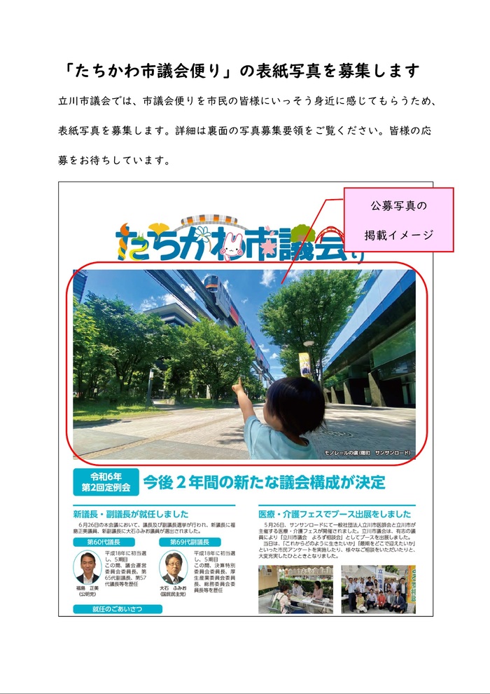 写真公募チラシ表面