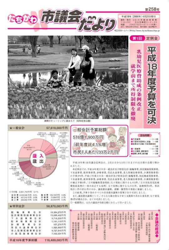 写真：議会だより第258号表紙