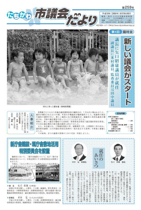 写真：議会だより第259号表紙