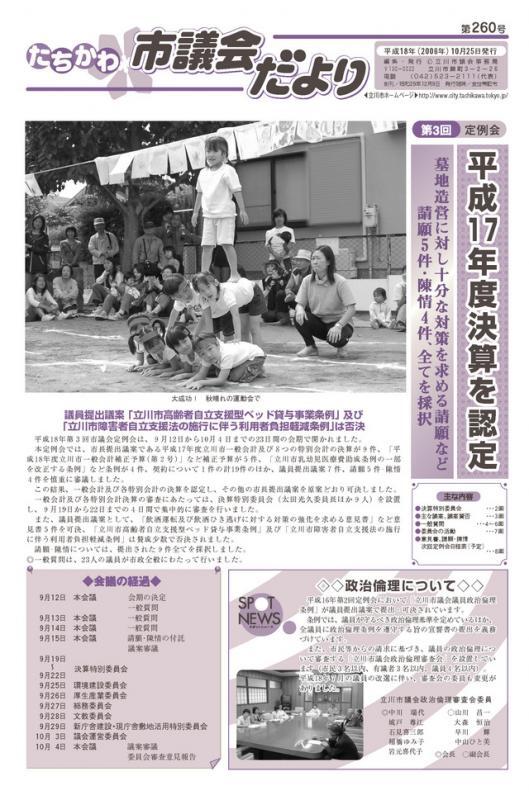 写真：議会だより第260号表紙