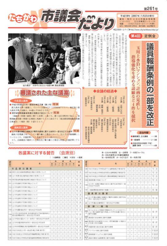 写真：議会だより第261号表紙