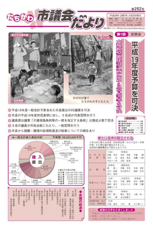 議会写真：議会だより第262号表紙