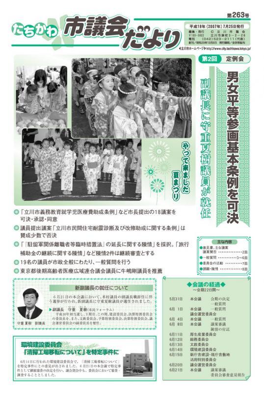 写真：議会だより第263号表紙