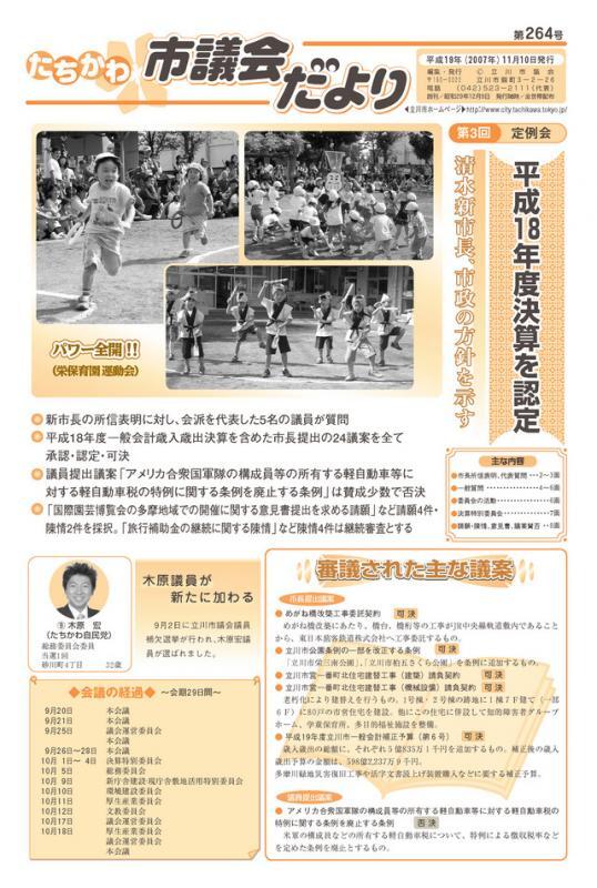 写真：議会だより第264号表紙