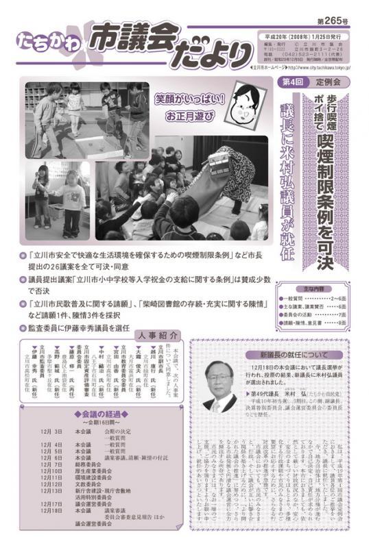 写真：議会だより第265号表紙