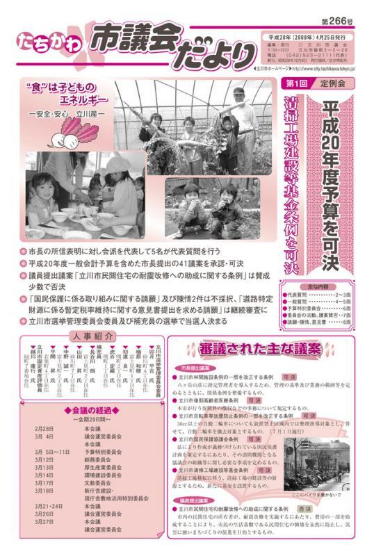 写真：議会だより第266号表紙