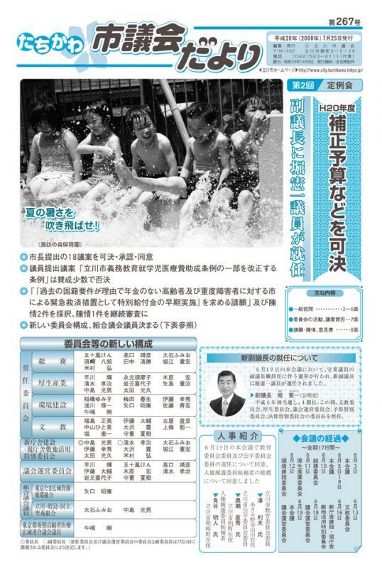 写真：議会だより第267号表紙