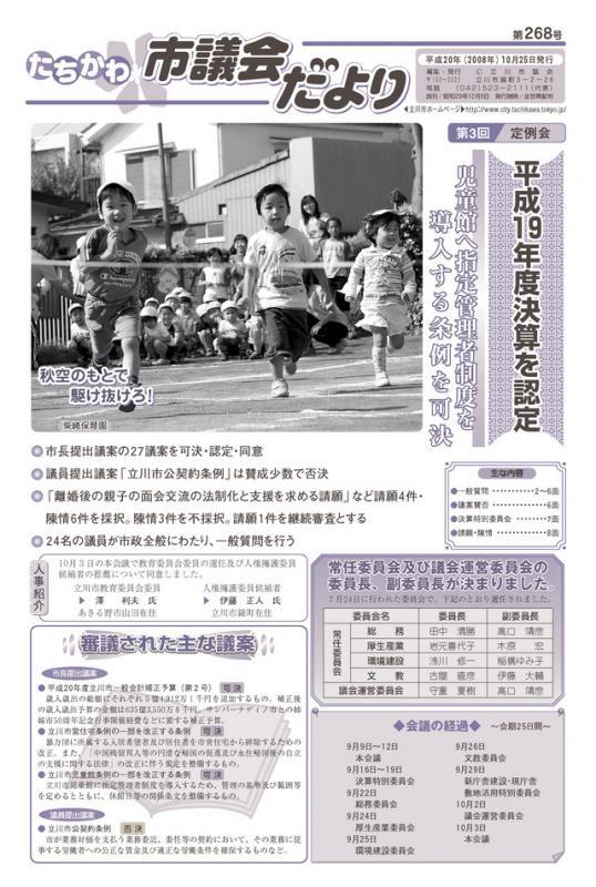 写真：議会だより第268号表紙