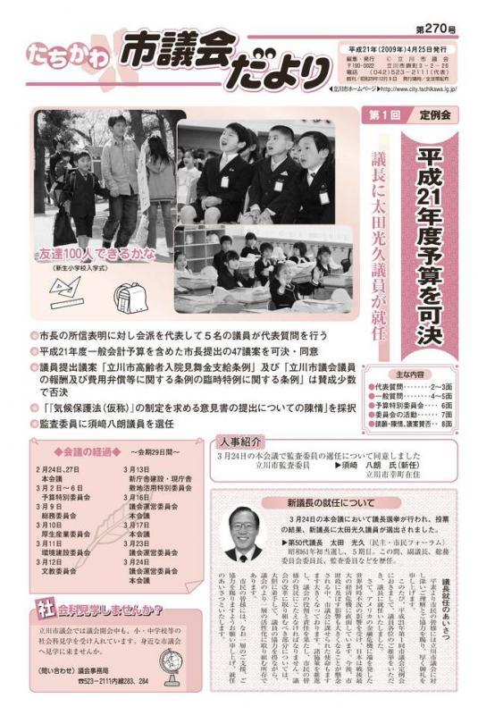 写真：議会だより第270号表紙