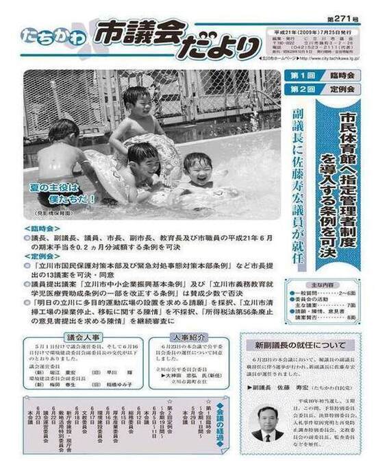 写真：議会だより第271号表紙