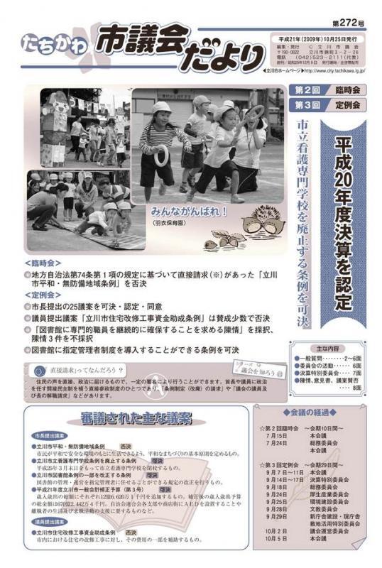写真：議会だより第272号表紙