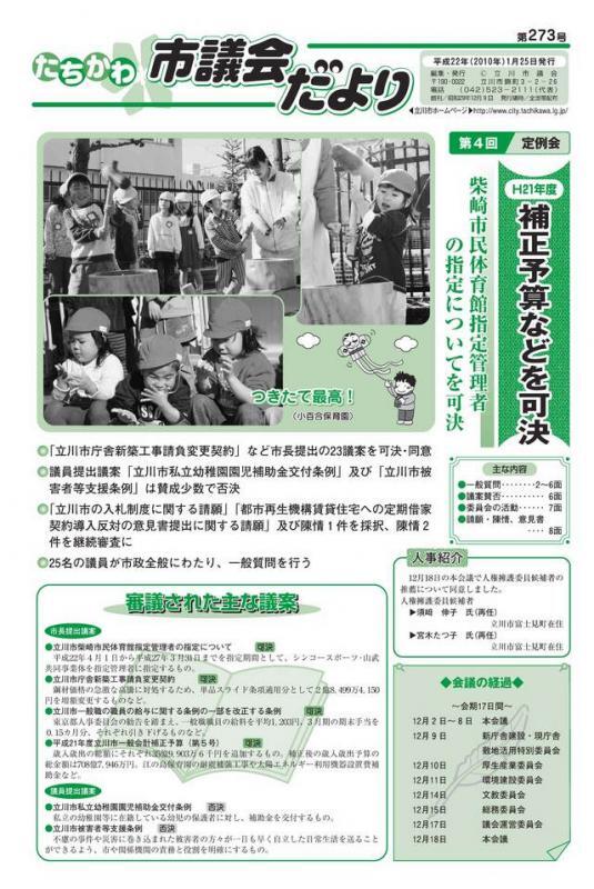 写真：議会だより第273号表紙