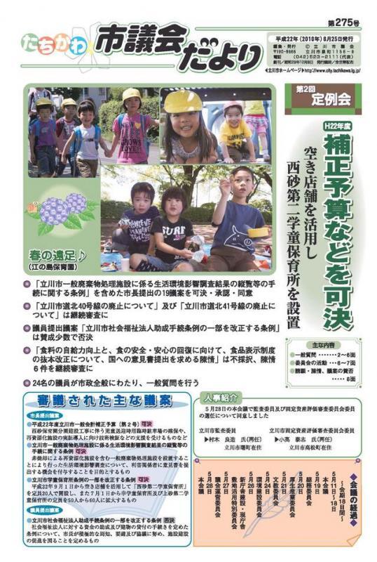 写真：議会だより第275号表紙