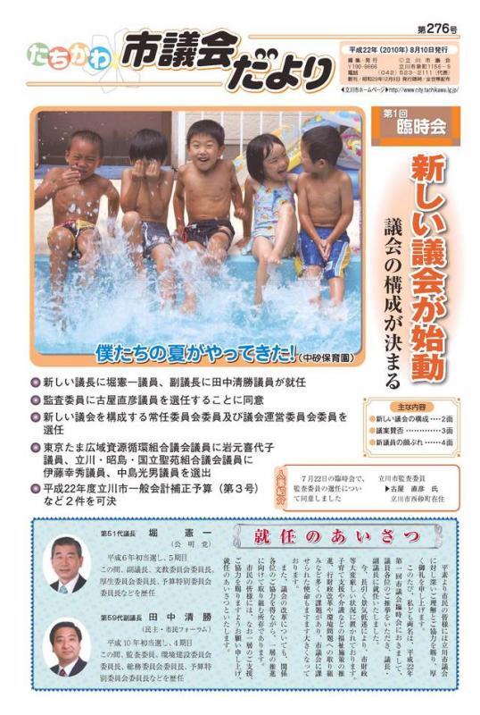 写真：議会だより第276号表紙