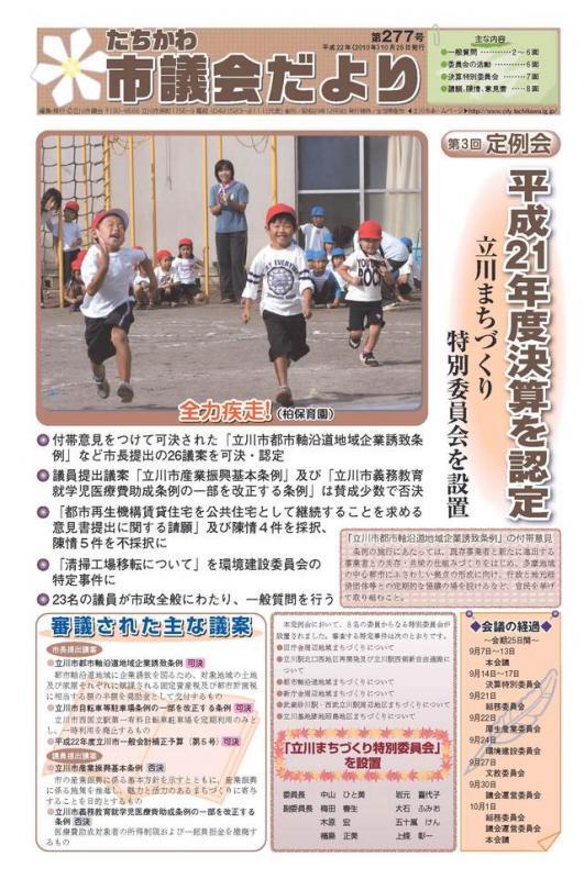 写真：議会だより第277号表紙