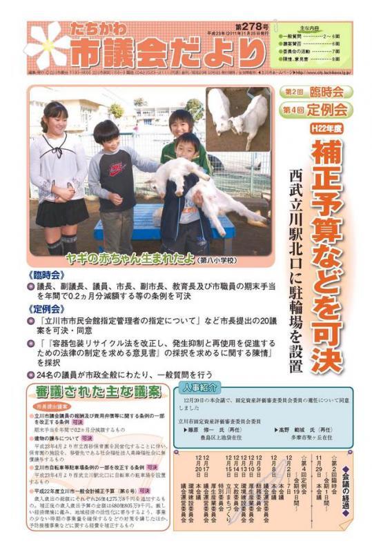 写真：議会だより第278号表紙