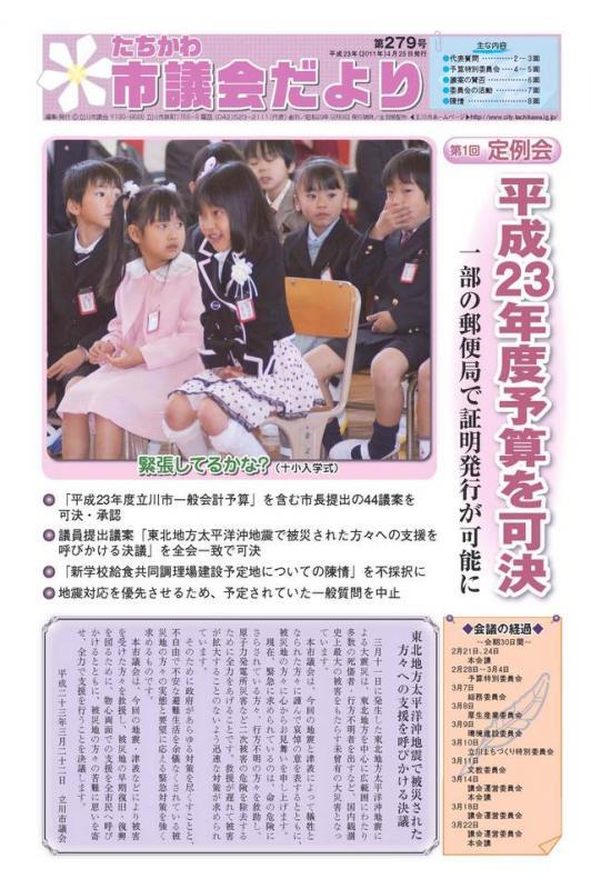 写真：議会だより第279号表紙