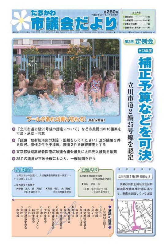 写真：議会だより第280号表紙