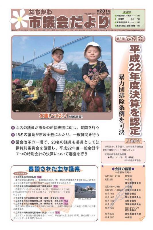 写真：議会だより第281号表紙