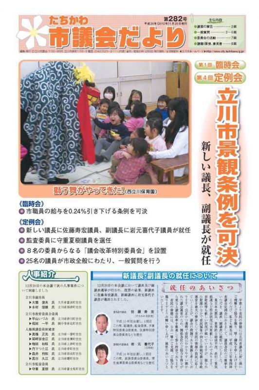 写真：議会だより第282号表紙