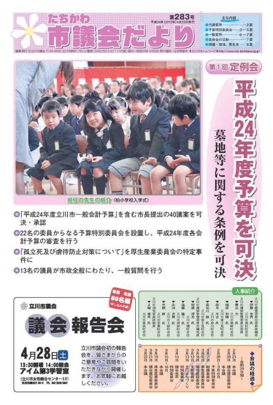 写真：議会だより第283号表紙