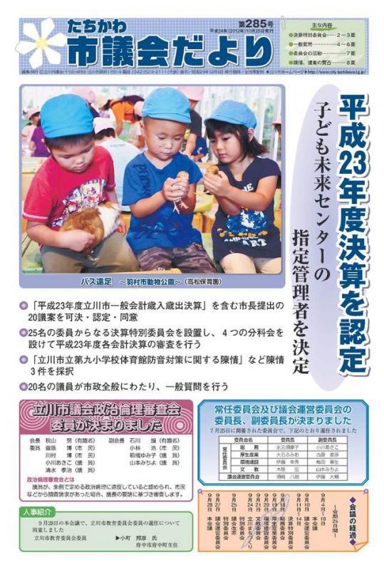 写真：議会だより第285号表紙