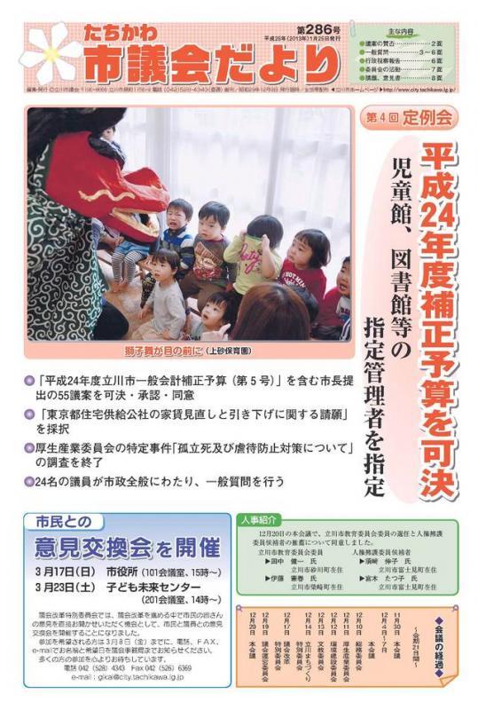 写真：議会だより第286号表紙