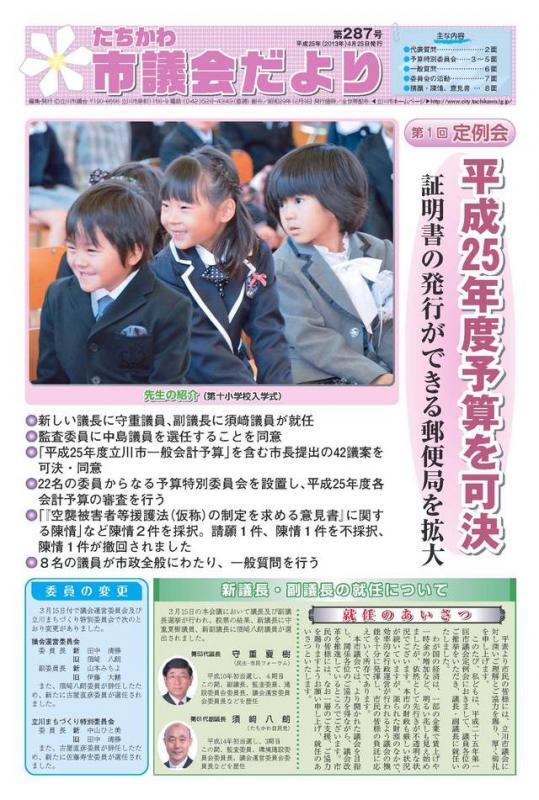 写真：議会だより第287号表紙