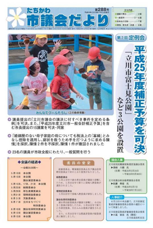 写真：議会だより第288号表紙