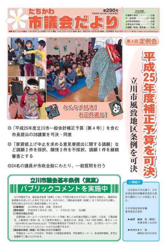 写真：議会だより第290号表紙