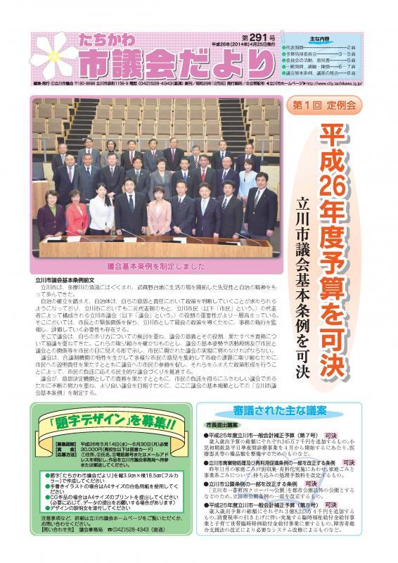 写真：議会だより第291号表紙