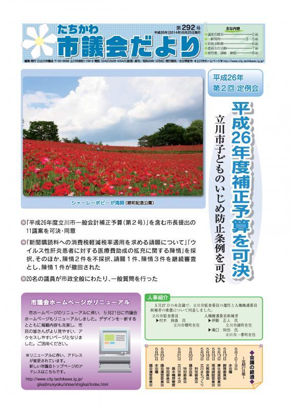 写真：議会だより第292号表紙