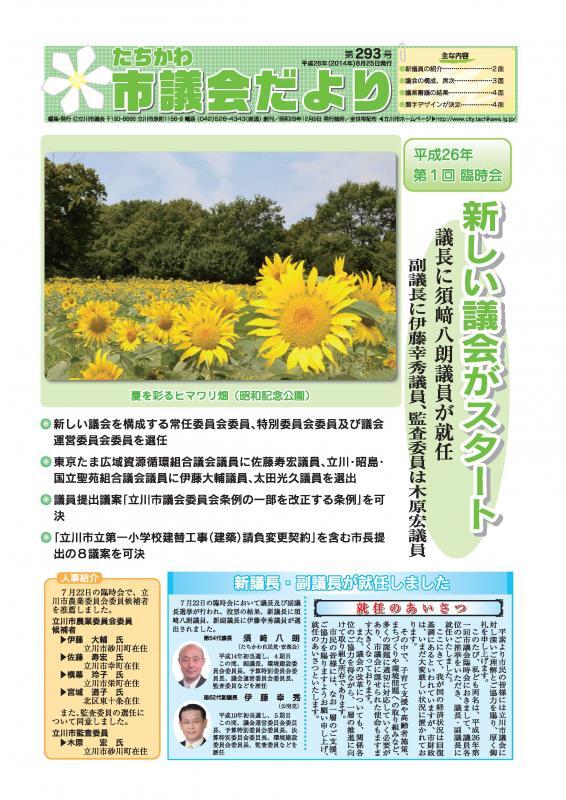 写真：議会だより第293号表紙