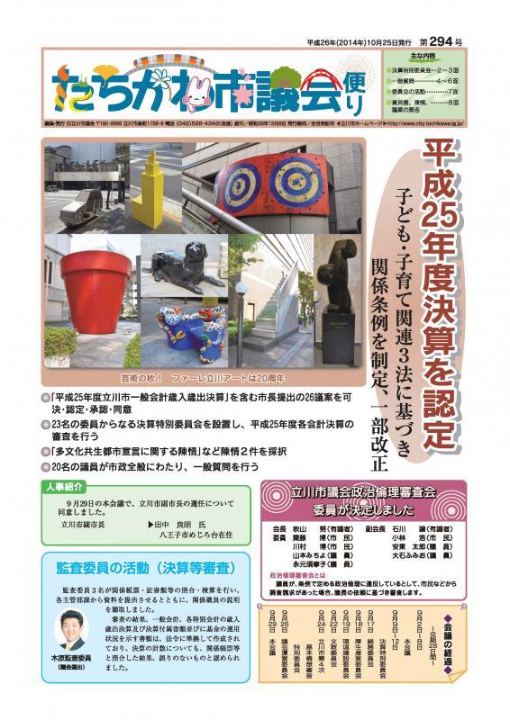 写真：議会だより第294号表紙