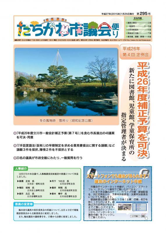 写真：議会だより第295号表紙