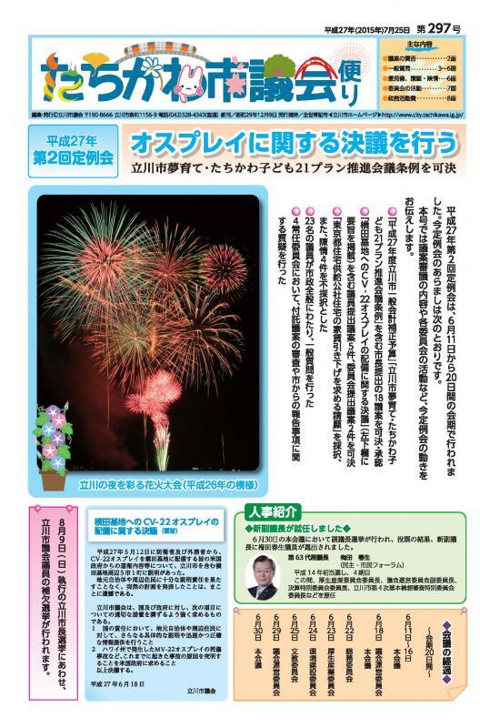 写真：議会だより第297号表紙