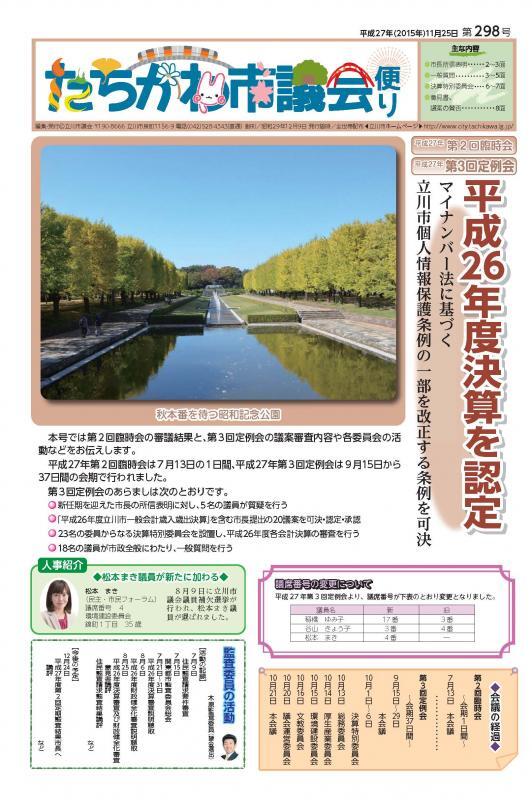 写真：議会だより第298号表紙