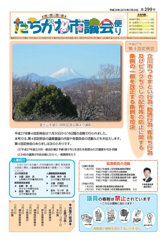 写真：議会だより第299号表紙