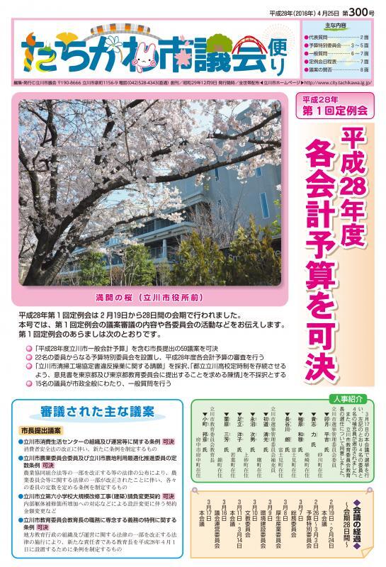 写真：議会だより第300号表紙