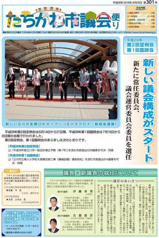 写真：議会だより第301号表紙