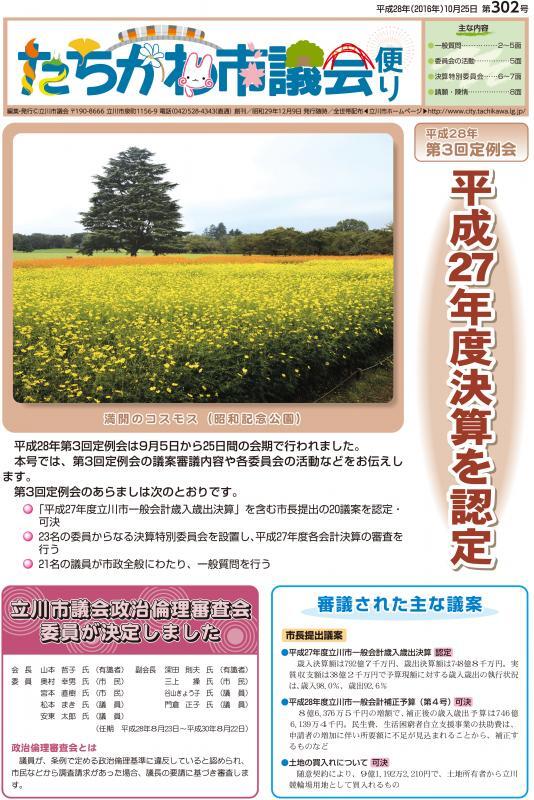 写真：議会だより第302号表紙