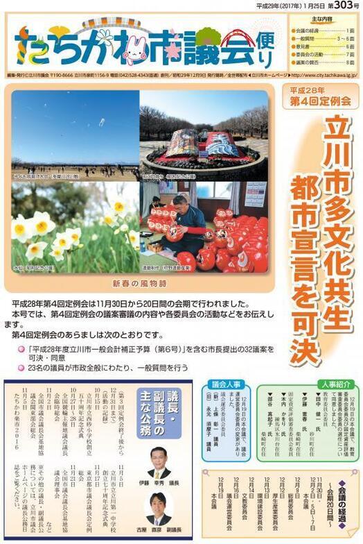 写真：議会だより第303号表紙