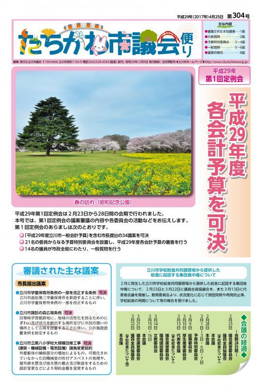 写真：議会だより第304号表紙