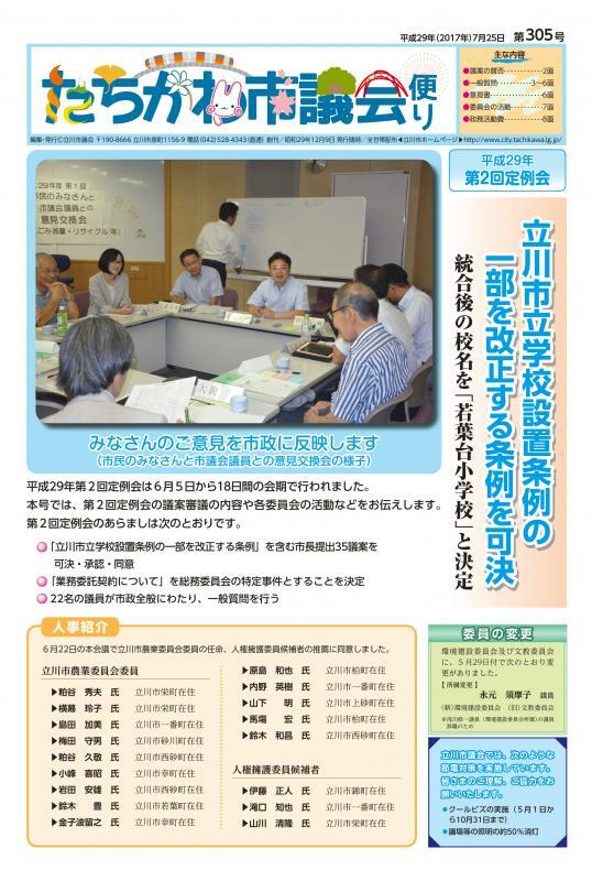 写真：議会だより第305号表紙