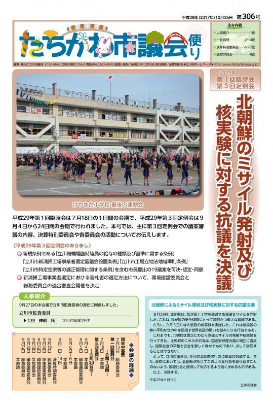 写真：議会だより第306号表紙