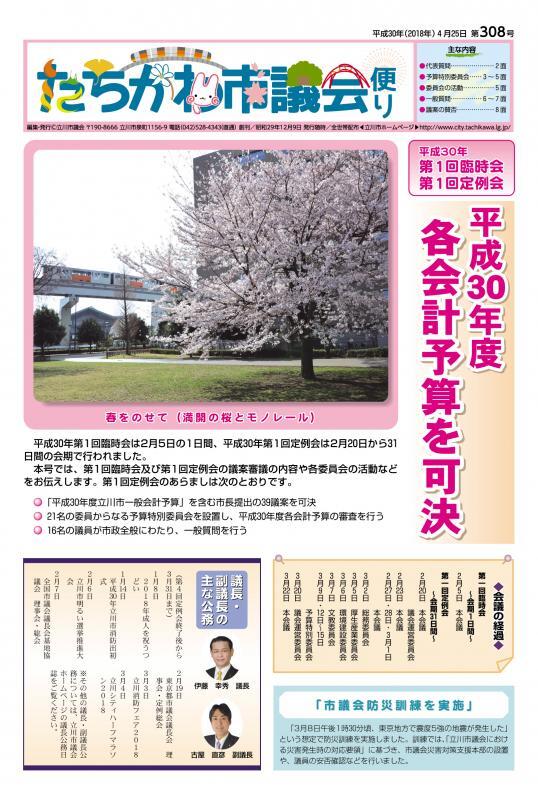 写真：議会だより第308号表紙