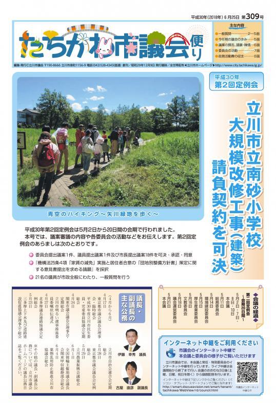 写真：議会だより第309号表紙