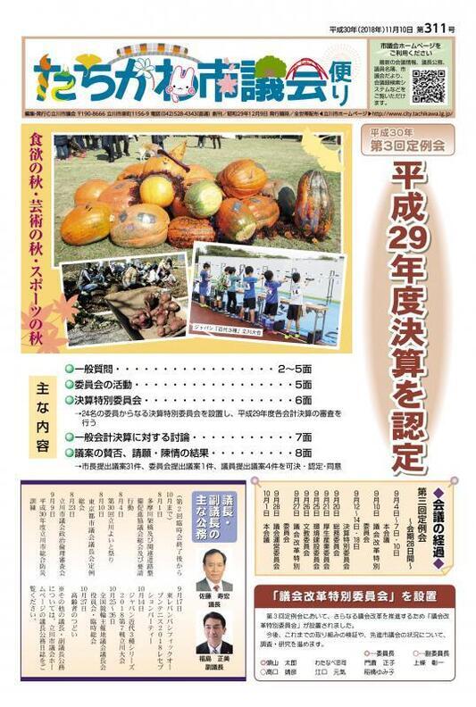 写真：議会だより第311号表紙